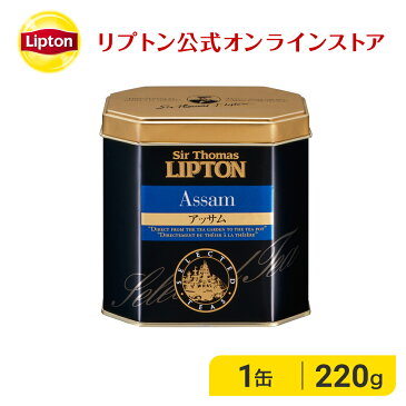 アッサム 茶葉 リプトン 公式 無糖 サー・トーマス・リプトン アッサム リーフティー 220g 紅茶 アッサム Lipton ギフト 缶入り