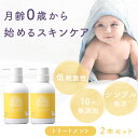 【1月10日限定/P10倍＆300円OFFクーポン】 プロケア トリートメント［月齢0ヶ月から］235ml 2本セット ヘアケア トリートメント コンディショナー リンス アミノ酸 ノンシリコン お風呂 天然由来 保湿 赤ちゃん マイサニールーム ボタニカルズ 出産祝い ギフト プレゼント