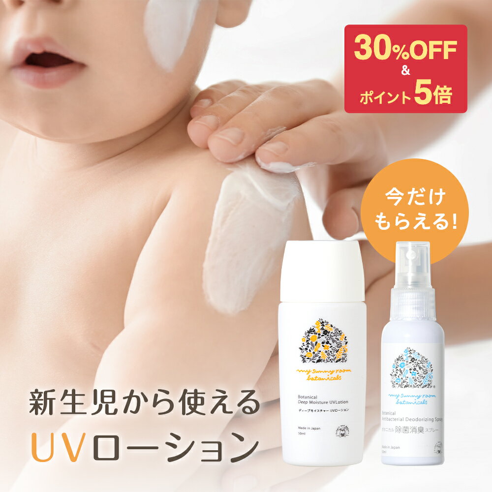 ＼30%OFF&ポイント5倍 27日1:59まで／無添加 国産 ノンケミカル UVローション 50ml SPF39 PA++ 送料無料 高保湿 低刺激性 天然由来 ノンナノ処方 日焼け止め UV 紫外線 アウトドア ボタニカル …