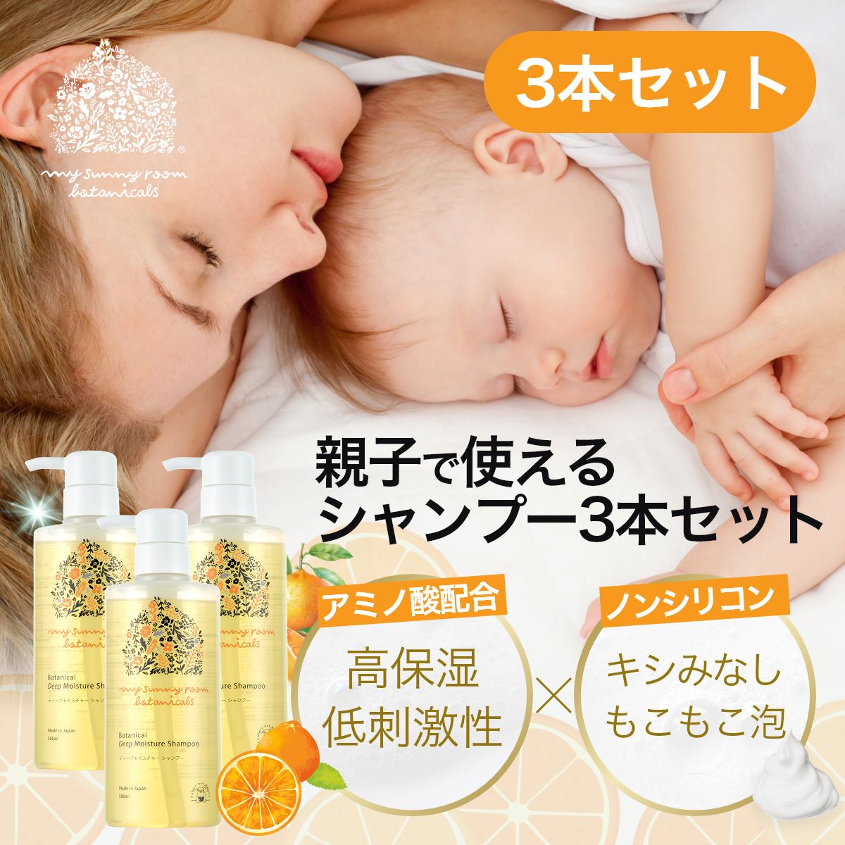 ディープモイスチャー シャンプー 500ml ( 3本セット) ヘアケア ベビーシャンプー ヘアシャンプー アミノ酸 ノンシリ…