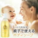 楽天LIQUEST MAMA ＆ BABY STOREディープモイスチャー ボディソープ 500ml 全身 （ 顔・体 ） 用 スキンケア ボディーケア ベビーソープ 石けん 石鹸 お風呂 天然由来 保湿 赤ちゃん マイサニールーム ボタニカルズ 家族 出産祝い ギフト プレゼント