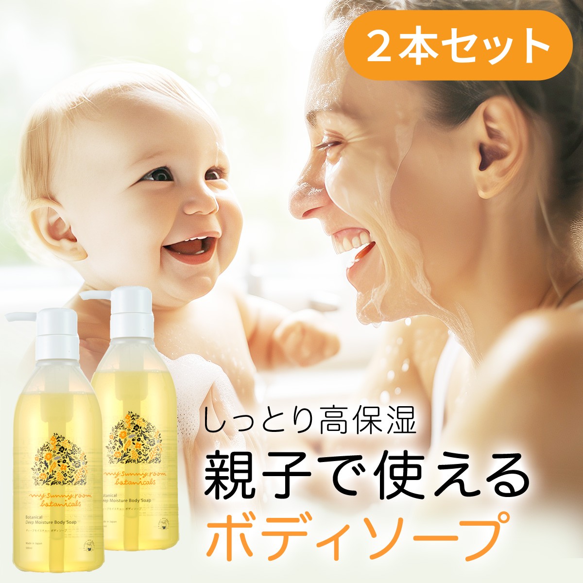 楽天LIQUEST MAMA ＆ BABY STORE＼400円OFF 16日1:59まで／ディープモイスチャー ボディソープ 500ml （ 2本セット） 全身 （ 顔・体 ） 用 スキンケア ボディーケア ベビーソープ 石けん 石鹸 日本製 天然由来 保湿 赤ちゃん マイサニールーム 家族 ファミリー 出産祝い ギフト