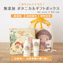 楽天LIQUEST MAMA ＆ BABY STORE＼ポイント5倍／【 出産祝い ギフトボックス 】 国産 無添加 植物由来 マイサニールーム ボタニカルズ 乳液 乾燥 敏感肌 高保湿 スキンケア 男の子 女の子 ギフト プレゼント お祝い 出産準備 新生児 赤ちゃん （ ベビーローション 200ml / ベビークリーム 80g ）