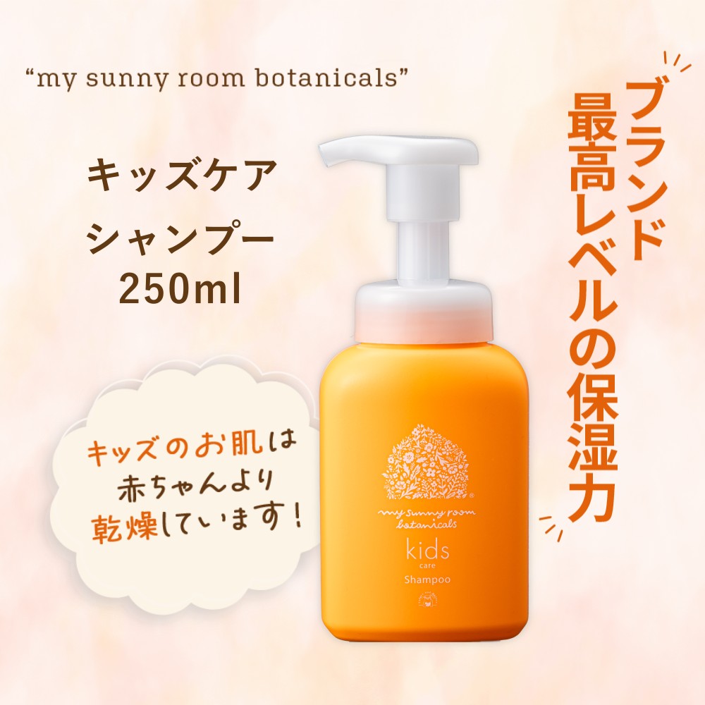 商品詳細 商品名 【マイサニールーム ボタニカルズ】キッズケアシャンプー 頭髪用 内容量 250mL 色と香りについて 合成香料ではなく、天然の精油を使用しているため、収穫時期等により色や香りに多少の違いがある場合がごさいますが、成分の変更等は一切行っておりません。 全成分 水、ココイルメチルタウリンNa、ラウリルヒドロキシスルタイン、グリセリン、ココイルグルタミン酸TEA、モモ葉エキス、マンダリンオレンジ果皮油、ユズ果実エキス、ドクダミエキス、BG、クエン酸、ポリクオタニウム－10、PEG－40水添ヒマシ油、EDTA－2Na、安息香酸Na、フェノキシエタノール 使用方法 ポンプを押すとキメの細かい泡が出て、片手で素早く洗えます。髪を湿らせ、 適量の泡を手に取り、頭皮を指の腹でマッサージするように洗います。その後はよく洗い流してください。 使用上の注意 目に入ったときは、すぐに洗い流してください。傷やはれもの、湿疹等、異常のある部位にはお使いにならないでください。お肌に異常が生じていないかよく注意して使用してください。化粧品がお肌に合わないとき、即ち次のような場合には使用を中止してください。そのまま化粧品類の使用を続けますと症状を悪化させることがありますので、皮膚科専門医等にご相談される事をお勧めします。（1）使用中、赤み、腫れ、かゆみ、刺激、色抜け（白斑等）や黒ずみ等の異常があらわれた場合。（2）使用したお肌に、直射日光が当たって上記のような異常があらわれた場合。乳幼児の手の届かないところに保管してください。直射日光や極端に高温または低温の場所を避けて保管してください。天然成分を使用していますので、開封後は3ヶ月を目安に使い切ってください。 発売元 有限会社リクエスト 広告文責 有限会社リクエスト TEL：0120-886-896 製造国：日本 区分：化粧品 ■関連ワード シャンプー 頭髪用 キッズケア 高保湿 ランキング おすすめ アトピー アレルギー 低刺激 ノンシリコン 敏感肌 無添加 肌バリア 口コミ 人気 植物由来成分 幼児 子供 子ども ボトル 香り オレンジ おしゃれ かゆみ 成分 頭皮ケア 人気ランキング 匂い しっとり ボタニカル 植物性由来 無添加 オーガニック サラサラ ツヤ まとまる ヘアケア モモ葉エキスユズ果実エキス ユズセラミド ドクダミエキス ココイルメチルタウリン ラウリルヒドロキシスルタイン ココイルグルタミン酸 弱酸性 低刺激性 毛髪保護 補修成分 スキンケア ギフト ギフトセット プレゼント 天然由来 やさしさ地肌 敏感肌用 子ども専用 おふろ ヘアシャンプー ママアンドキッズ ナチュラルサイエンス ベビースキンケア ベビーケア 泡シャンプー 優しい 全身 ボディケア 贈り物