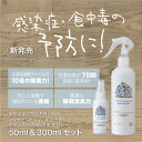 ＼200円OFF 27日9:59まで／ボタニカル 除菌消臭 スプレー 50ml & 300ml セット 除菌スプレー ウイルス対策 感染対策 ノンアルコール 抗菌 除菌 消臭 ウィルス 日本製 天然由来 赤ちゃん マイサニールーム ファミリー 出産祝い ギフト プレゼント 3