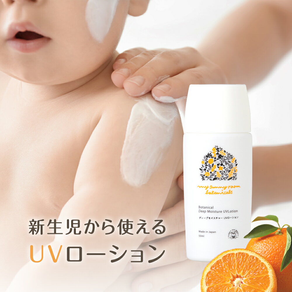 無添加 国産 ノンケミカル UVローション 50ml SPF39 PA++ 送料無料 高保湿 低刺激 ...