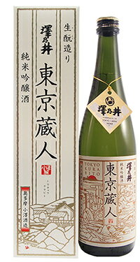 小澤酒造 東京蔵人 純米吟醸 生もと造り720ml