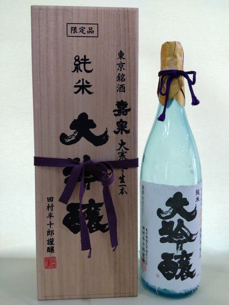 田村酒造場 嘉泉純米大吟醸　(桐箱入り) 1800ml