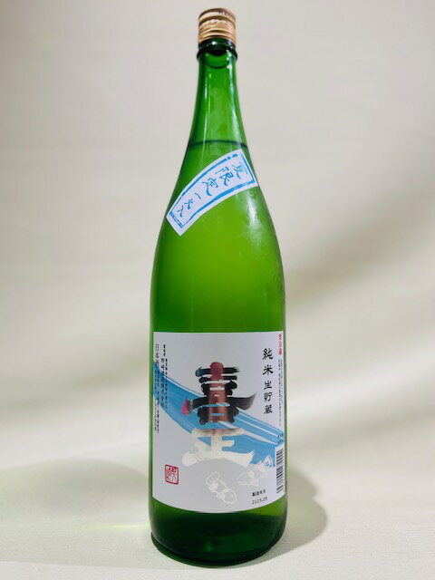 野崎酒造喜正 「夏限定一火入　純米生貯蔵」1800ml