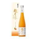 梅乃宿酒造超あらごしほぼみかん 500ml 化粧箱付き