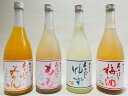梅乃宿 あらごしシリーズ飲み比べ4本セット みかん・梅酒・ゆず・もも 720ml各種1×4本