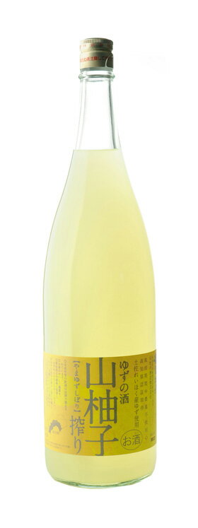 司牡丹 山柚子搾り・ゆずの酒 1800ml司牡丹酒造 高知県