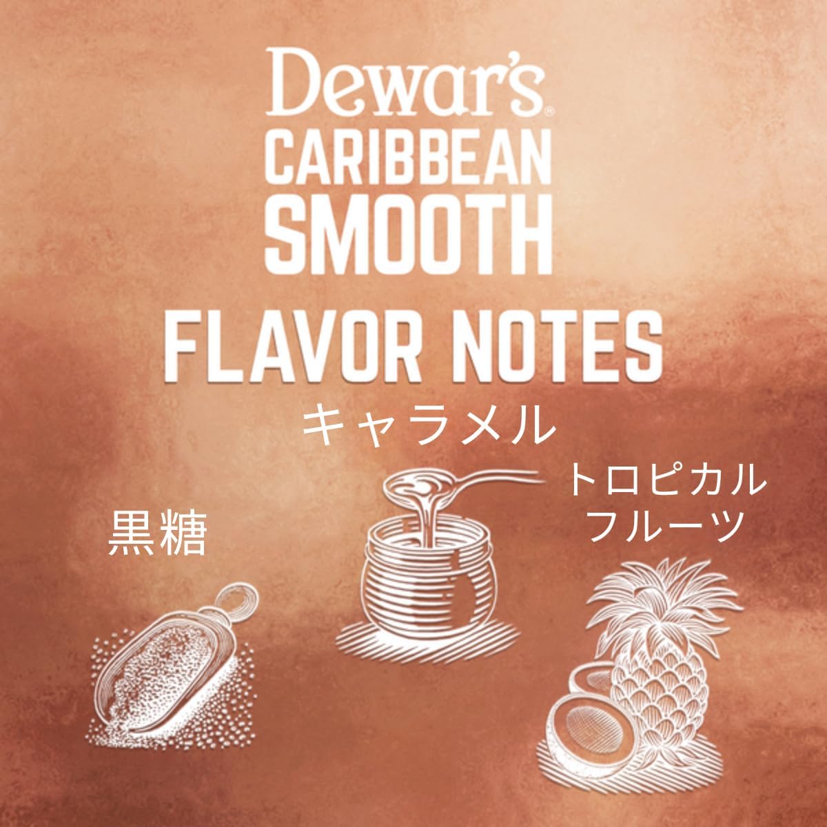 【正規品】サッポロ デュワーズ カリビアンスムース8年ブレンデッド スコッチ ウイスキー 箱なし 700ml Dewar's Caribbean Smooth