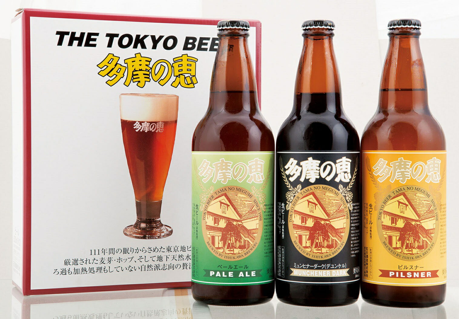 【送料無料】【ギフトBOX】【蔵元直送】多満自慢 「多摩の恵」3種3本セット500ml×3　福生　地ビール