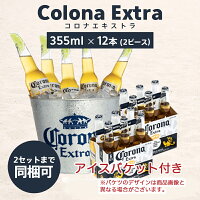 【佐川急便】コロナ・エキストラ　ビールコロナバケツ付　355ml×12本コロナビール