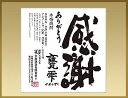 【限定感謝ラベル】京屋酒造「甕雫 かめしずく」陶器 1800ml