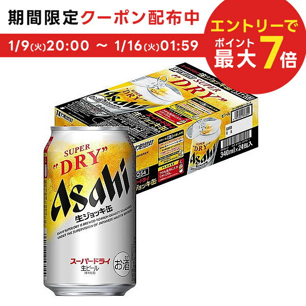 アサヒ スーパードライ 生ジョッキ缶 340ml×24本【ご注文は2ケースまで1個口配送可能】YLG