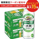 1/24日20時～25日までP3倍 【送料無料】【あす楽】キリン 淡麗 グリーンラベル 500ml×48本(2ケース)【北海道・沖縄県・東北・四国・九州地方は必ず送料が掛かります。】