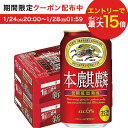 【あす楽】【全国一律送料無料】 キリン 本麒麟 350ml×2ケース/48本 YLG