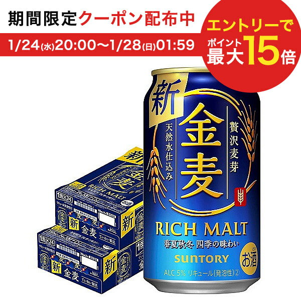 【あす楽】 【全国一律送料無料】サントリー 金麦 350ml×2ケース/48本 YLG