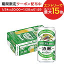 1/24日20時～25日までP3倍 【あす楽】キリン 淡麗グリーンラベル 350ml×24本 YLG