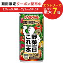 2/1限定全品P3倍＆300円OFFクーポン取得可 【送料無料】カゴメ 野菜一日これ一本 190ml×2ケース/60本【北海道・沖縄県・東北・四国・九州地方は必ず送料がかかります】