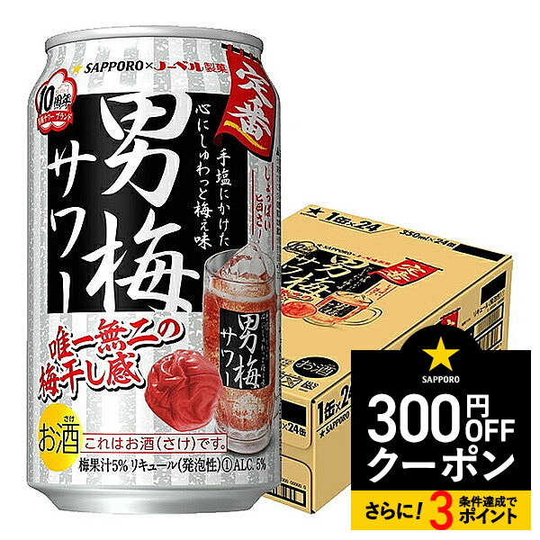 【あす楽】 サッポロ 男梅サワー 350ml×2...の商品画像