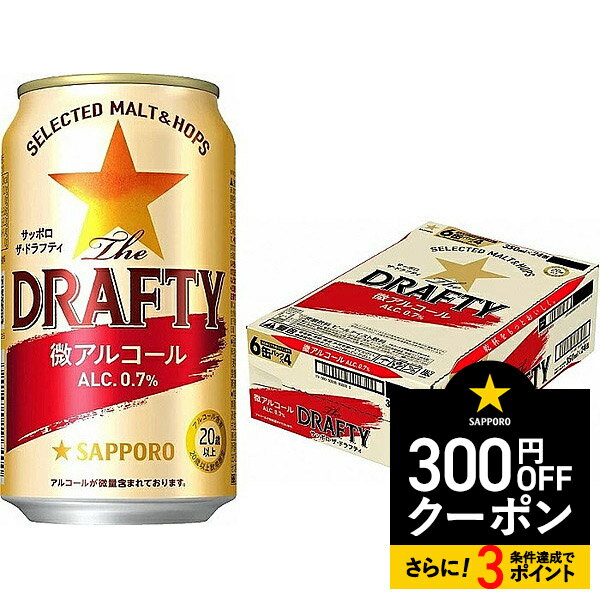 【あす楽】 【アルコール0.7%】サッポロ The DRAFTY ザ ドラフティ 350ml×1ケース/24本【3ケースまで1個口配送可能】