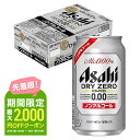 【あす楽】【全国一律送料】 アサヒ ドライゼロ 350ml×24本 YLG