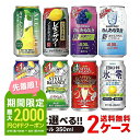  選べる ノンアルコール 350ml×2ケース