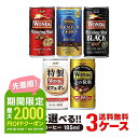 【あす楽】【送料無料】選べる WANDA ワンダ 缶コーヒー 185ml×30本 よりどり3ケースセット【ワンダ】