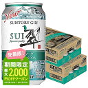 【あす楽】 【送料無料】サントリー 翠 (すい) ジンソーダ 缶350ml×2ケース/48本 gin_SUIG【北海道・東北・四国・九州・沖縄県は必ず送料がかかります】