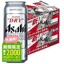 【あす楽】【送料無料】アサヒ スーパードライ 500ml×48本/2ケース【北海道・東北・四国・九州地方は別途送料が掛かります。】