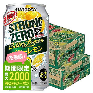 【あす楽】【送料無料】サントリー -196℃ ストロングゼロ ビターレモン 350ml×2ケース/48本 【北海道・沖縄県・東北・四国・九州地方は必ず送料が掛かります。】