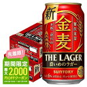 【あす楽】 【送料無料】 サントリー 金麦 ザ ・ラガー 350ml×2ケース/48本 YLG