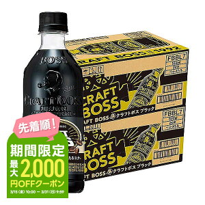 【あす楽】 【送料無料】サントリー BOSS クラフトボス ブラック 500ml×2ケース/48本