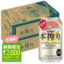 【あす楽】 【送料無料】キリン 本搾り ピンクグレープフルーツ 350ml×2ケース/48本