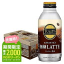 【あす楽】 【送料無料】伊藤園 タリーズ バリスタズラテ 無糖 ラテ 370ml×24本 送料無料