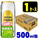 【あす楽】【送料無料】 サントリー 角ハイボール 500ml×1ケース/24本【北海道 沖縄県 四国 九州地方は別途送料】