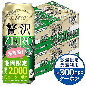 【あす楽】【送料無料】アサヒ クリアアサヒ 贅沢ゼロ 500ml×48本(2ケース)【北海道・沖縄県・東北・四国・九州地方は必ず送料が掛かります。】