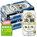 【あす楽】 【送料無料】キリン 淡麗 極上 生 350ml×2ケースYLG