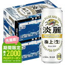 【あす楽】 【送料無料】【2ケースセット】キリン 淡麗 極上 ＜生＞ 500ml×48本(2ケース)【北海道・沖縄県・東北・四国・九州地方は必ず送料が掛かります。】