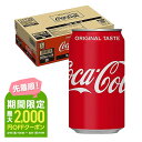 3/25限定P3倍 コカ・コーラ 350ml×1ケース/24本