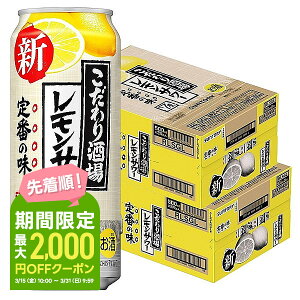 【あす楽】【送料無料】サントリー こだわり酒場のレモンサワー 500ml×2ケース/48本【北海道・沖縄県・東北・四国・九州地方は必ず送料が掛かります】