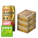 【あす楽】 【送料無料】UCC ブレンドコーヒー 微糖 缶 185ml×3ケース/90本