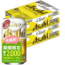 【あす楽】 【送料無料】アサヒ クリアアサヒ 350ml×2ケース YLG