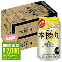 【あす楽】 【送料無料】キリン 本搾り レモン 350ml×2ケース/48本