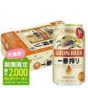 【あす楽】【送料無料】 キリン 一番搾り 350ml×24本 YLG