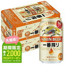 【あす楽】【送料無料】キリン 一番搾り 350ml×2ケース