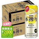 【あす楽】 【送料無料】キリン 本搾り レモン 500ml×2ケース/48本【北海道・沖縄県・東北・四国・九州地方は必ず送料がかかります】